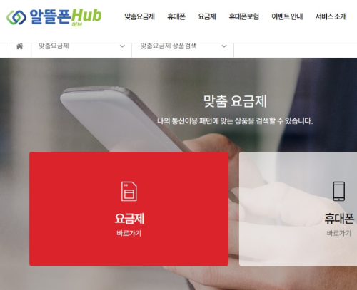 알뜰폰허브 요금제