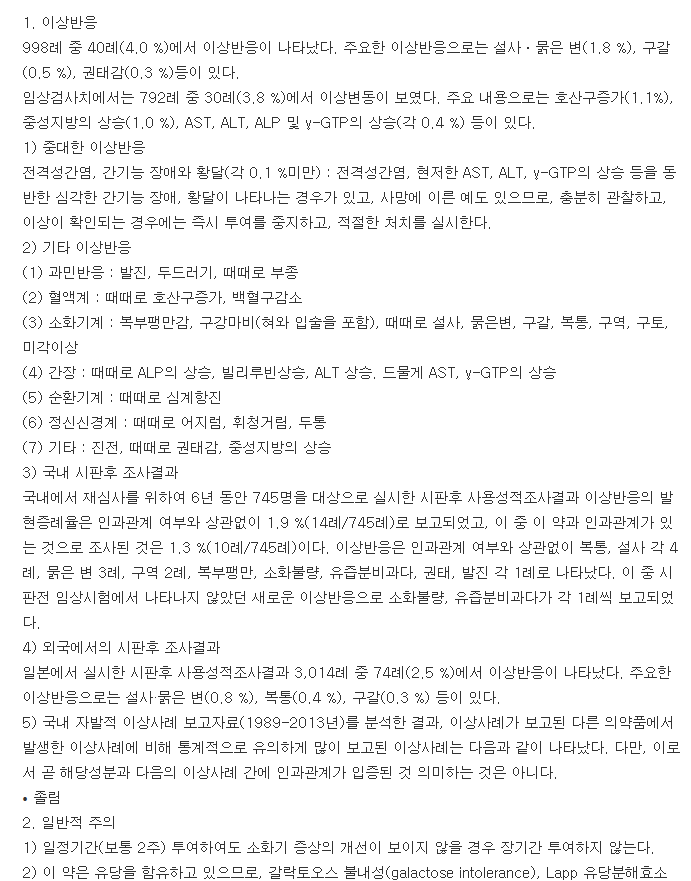 모사피드정-복용-주의사항