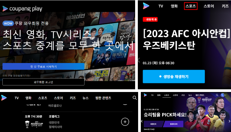 아시안컵 축구 중계방송 16강! 마지막 경기!?