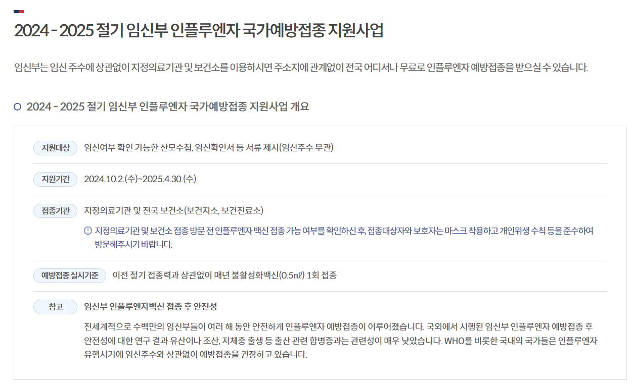 인플루엔자 국가예방 접종