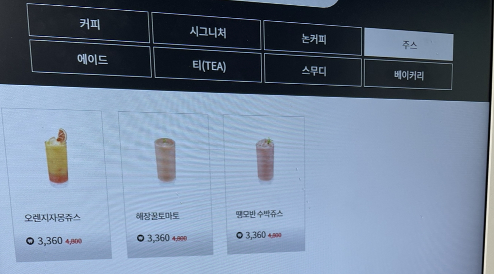 주스