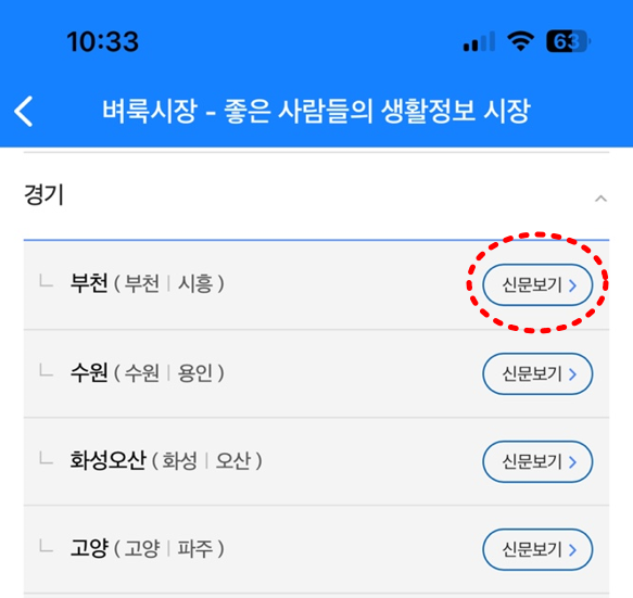 벼룩시장 신문그대로보기