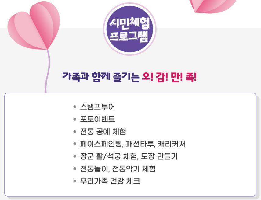 제 15회 화성시 가족사랑축제 프로그램