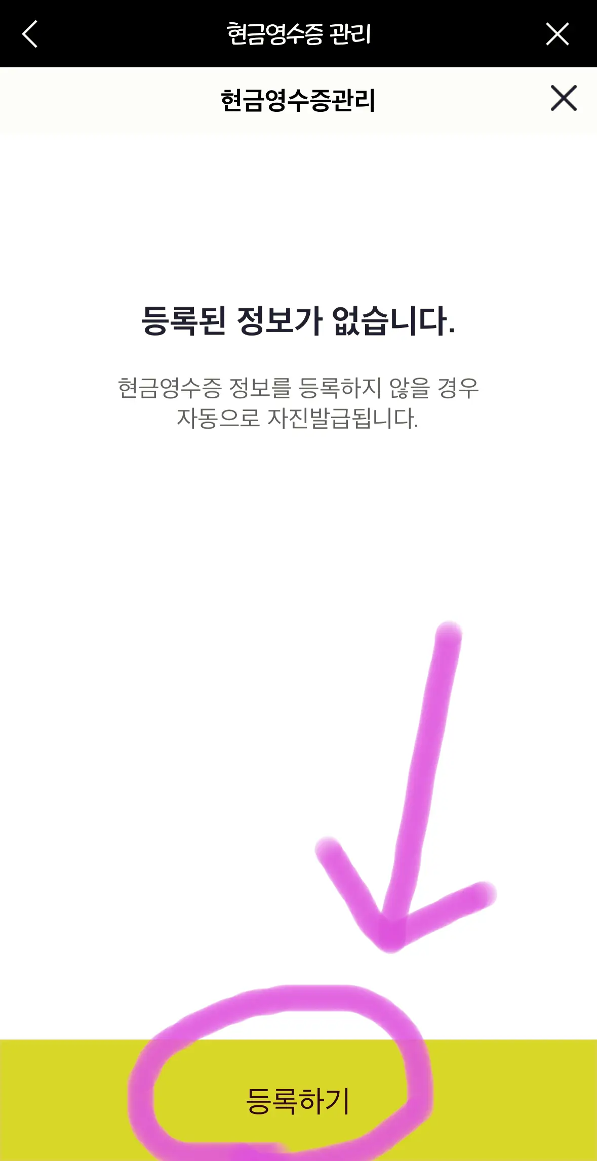 아래 등록하기를 클릭해 줍니다.