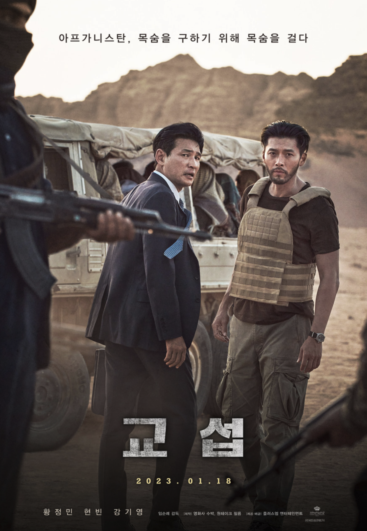 영화 교섭