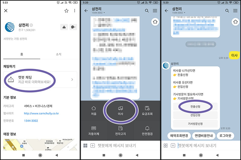 삼천리 도시가스 가스 이전 카카오톡 신청