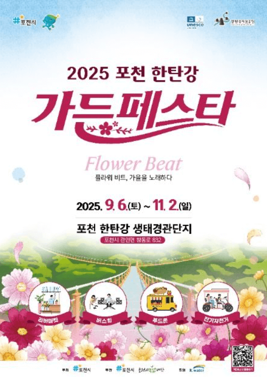 포천한탄강-가든페스타
