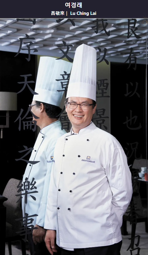 여경래-쉐프