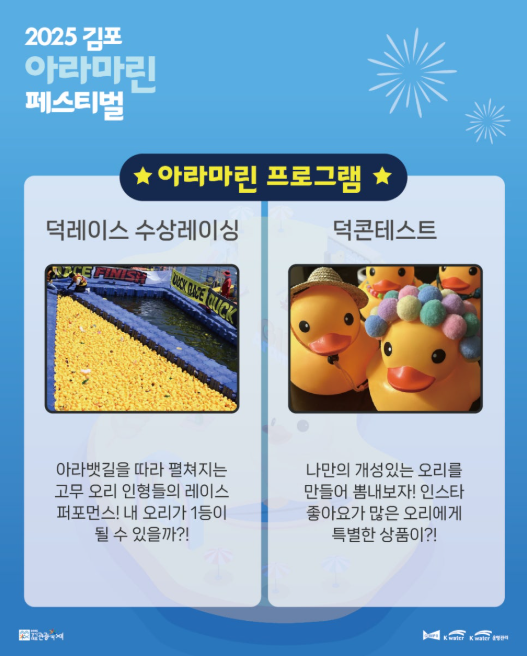2025 김포아라마린페스티벌