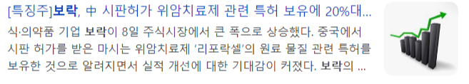 보락-관련-기사-캡처-이미지
