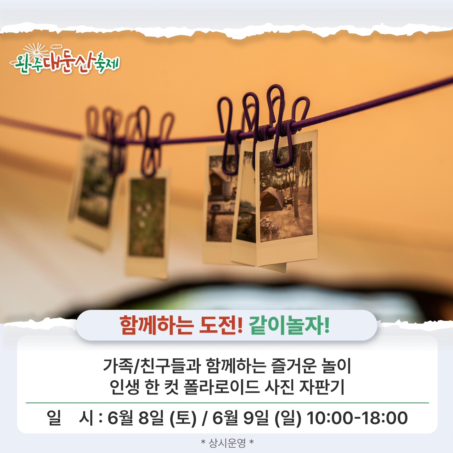  2024 완주 대둔산 축제 프로그램