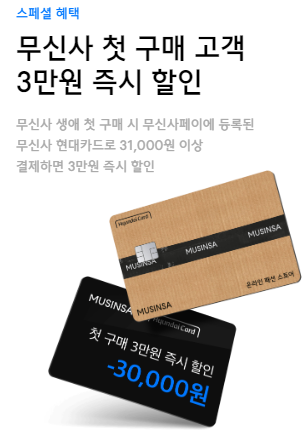 무신사 현대카드 혜택 적립 및 할인 한도 전월실적 MZ세대 신용카드 추천4