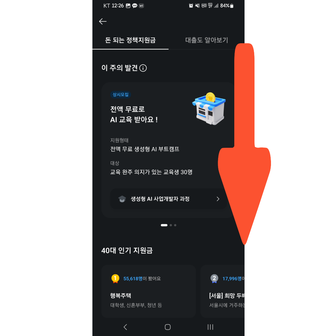 정부지원사업 카카오톡 알림 받기