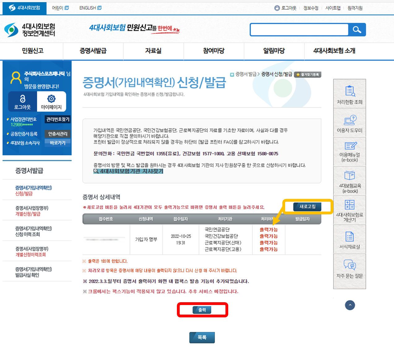 증명서 신청/발급하기