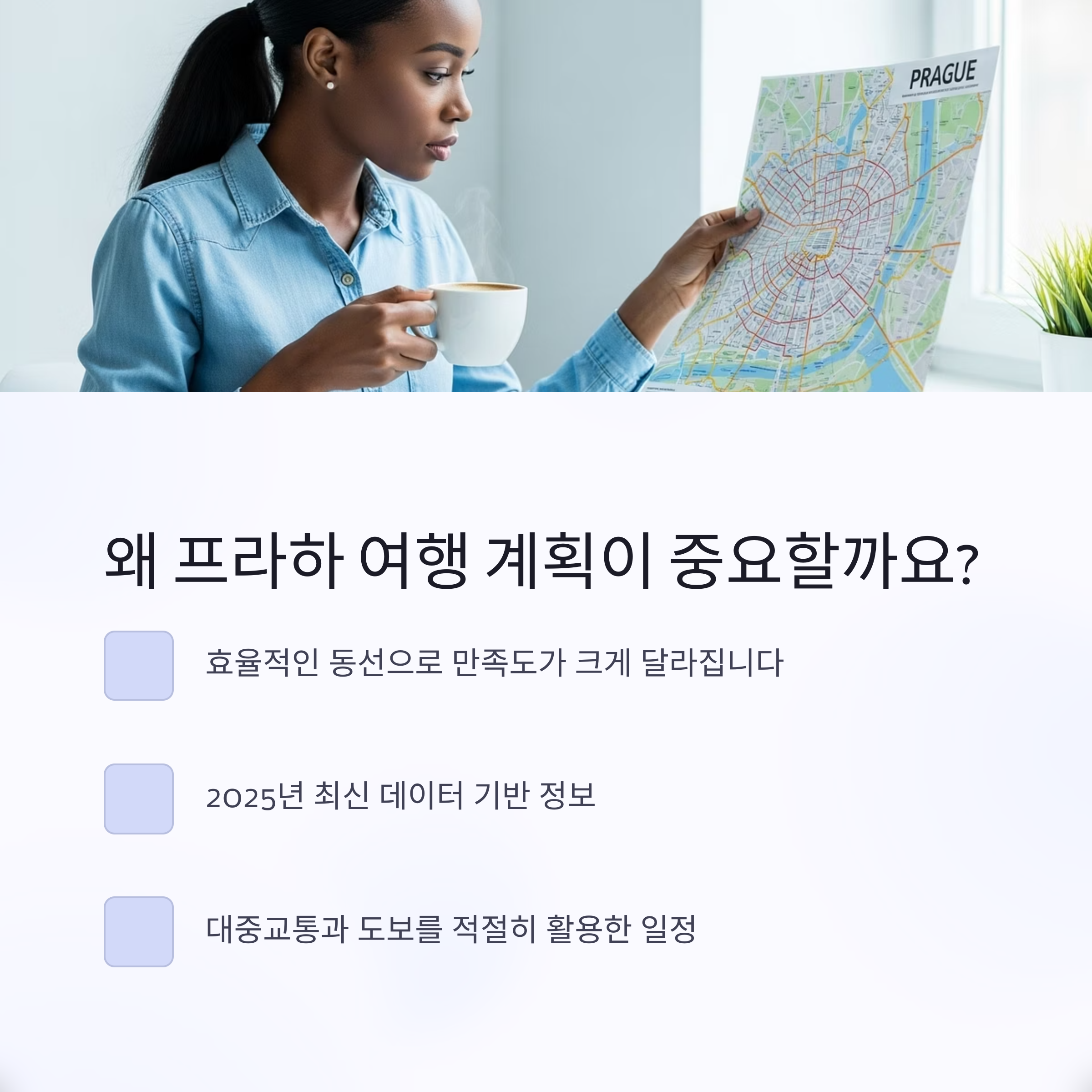 왜 프라하 여행 계획이 중요할까요?