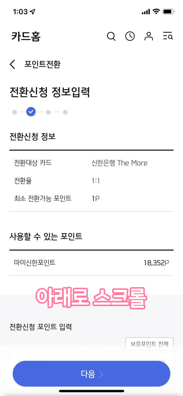더모아 포인트 현금화 - 8. 전환 정보 확인 더모아 포인트 현금화 - 8. 전환 정보 확인