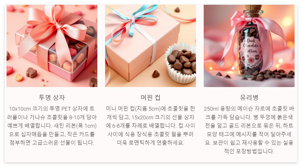 초콜릿 포장