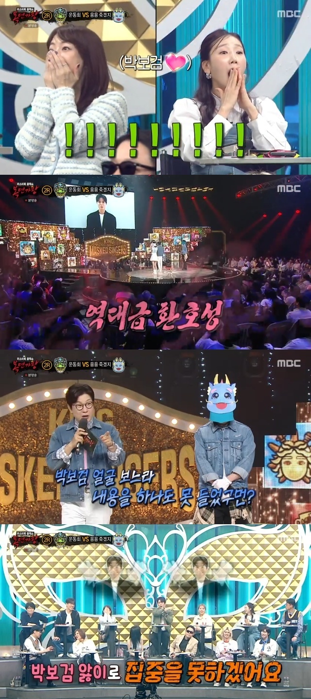 복면가왕, 복면가왕 용용죽겠지, 드래곤포니 안태규, 복면가왕 497회, 복면가왕 정체, 청포도에이드, 앤틱거울, 박보검, MBC 복면가왕