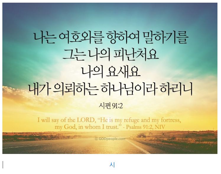 시편 91편