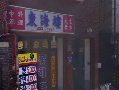 [765회] 생활의달인 간짜장 은둔식달-간짜장 달인