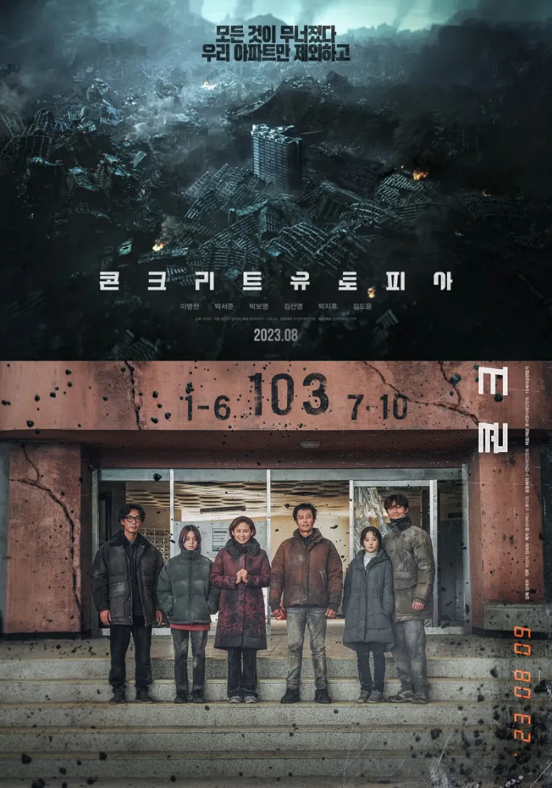 폐허가 된 세상을 그린 영화 콘크리트 유토피아