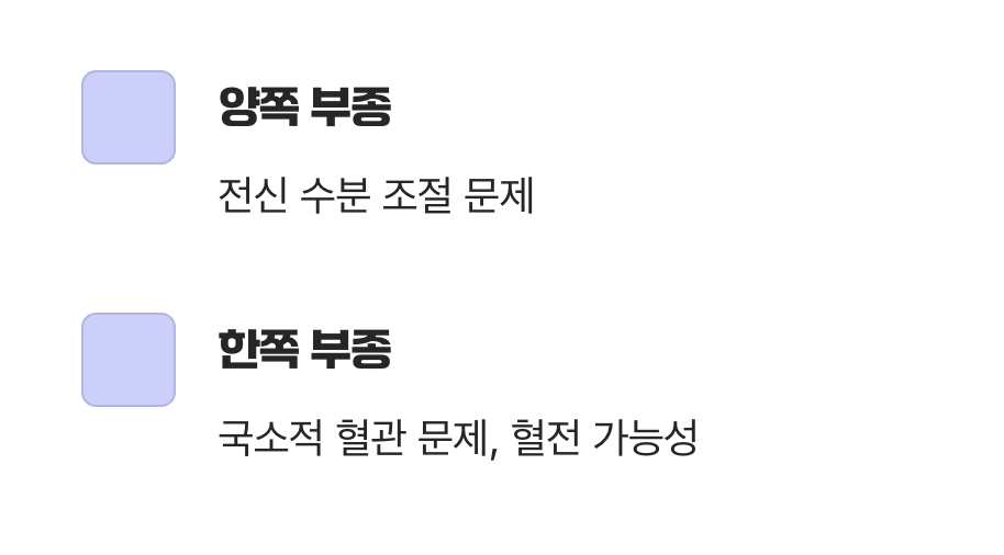결정적 차이, ‘한쪽’에만 나타나는 이유
