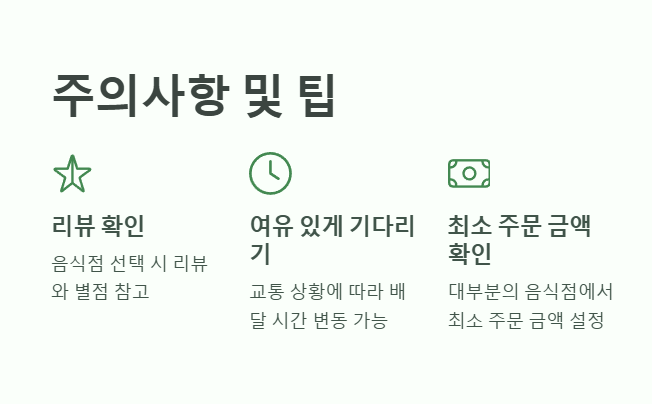 Grab 음식배달 주의사항과 팁