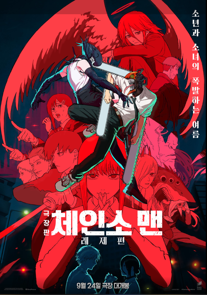 영화 극장판 체인소 맨 레제편 포스터