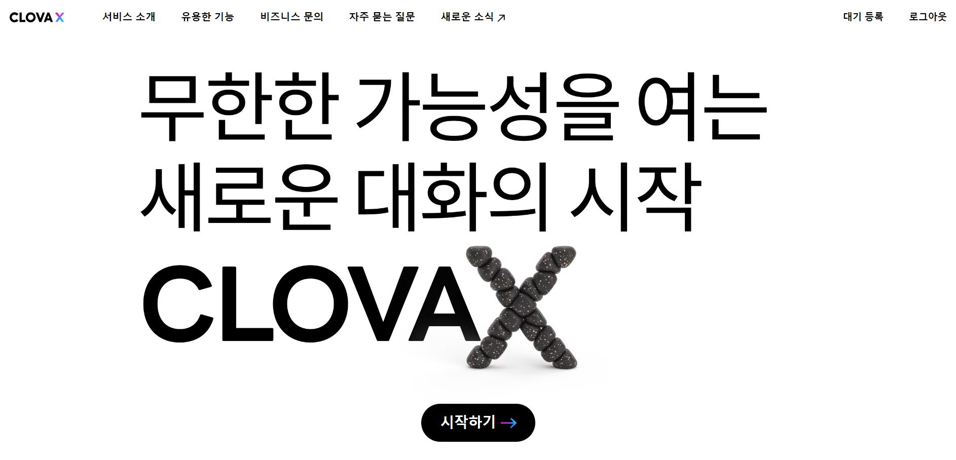 CLOVA X 메인 페이지