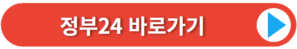 정부24