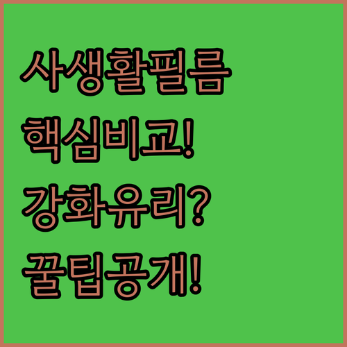 사생활보호 필름 5종 비교 아이폰 갤..