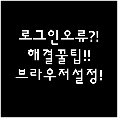 건강보험 로그인 오류 해결 방법 및 ..