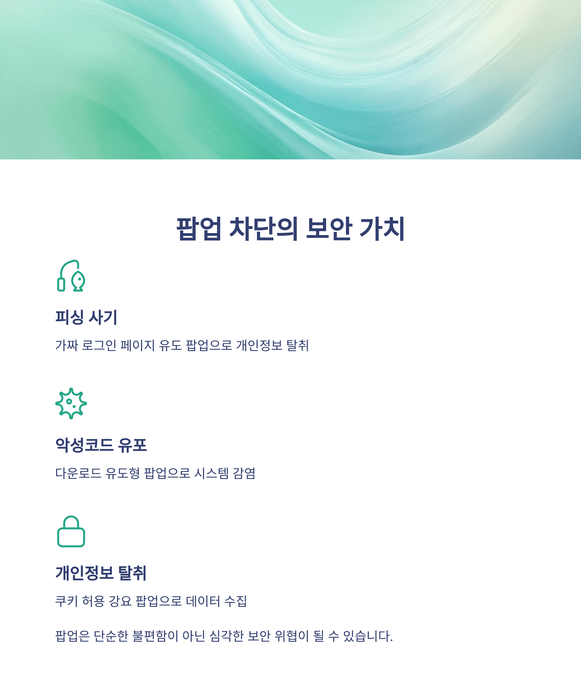 웹 브라우저 팝업 차단 설정 총정리