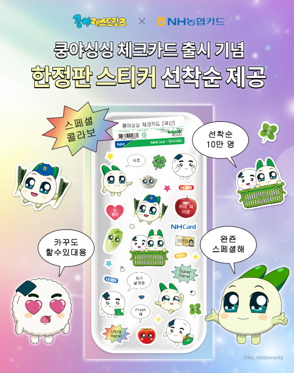 전통시장 15% 할인카드 - 농협 쿵야싱싱체크카드