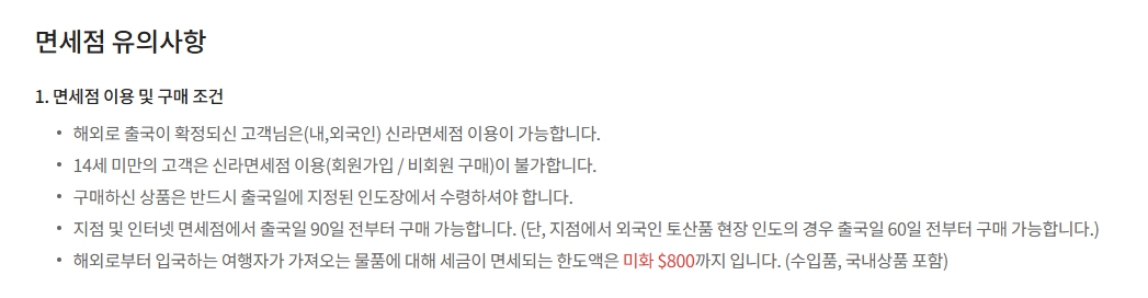 신라면세점 인터넷 주문 공항 인도장 수령 방법
