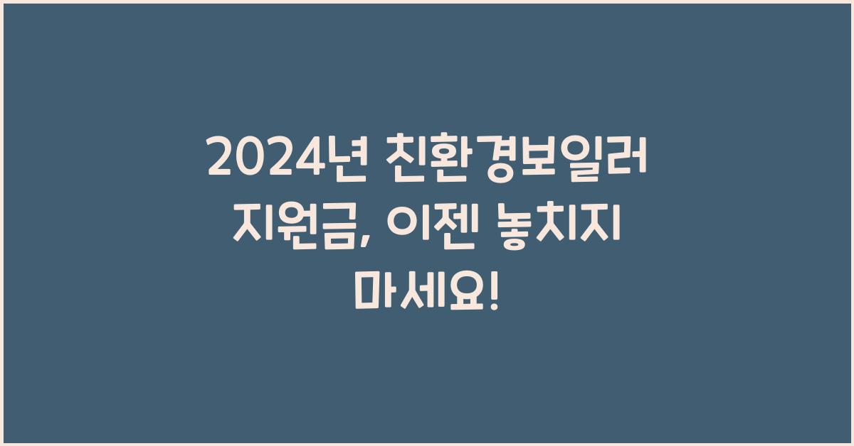 친환경보일러 지원금