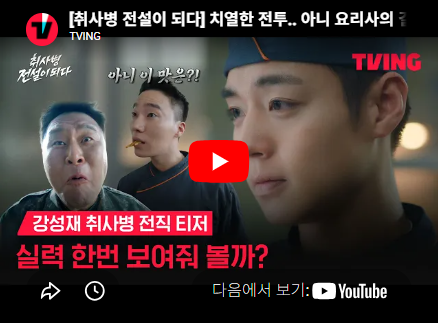 취사병 전설이 되다 등장인물 출연진 인물관계도 기본정보