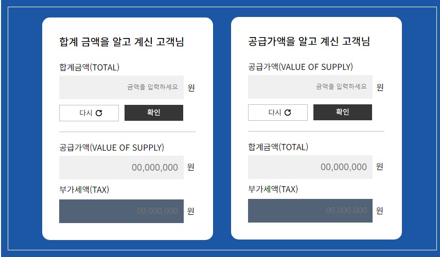 부가세 계산기
