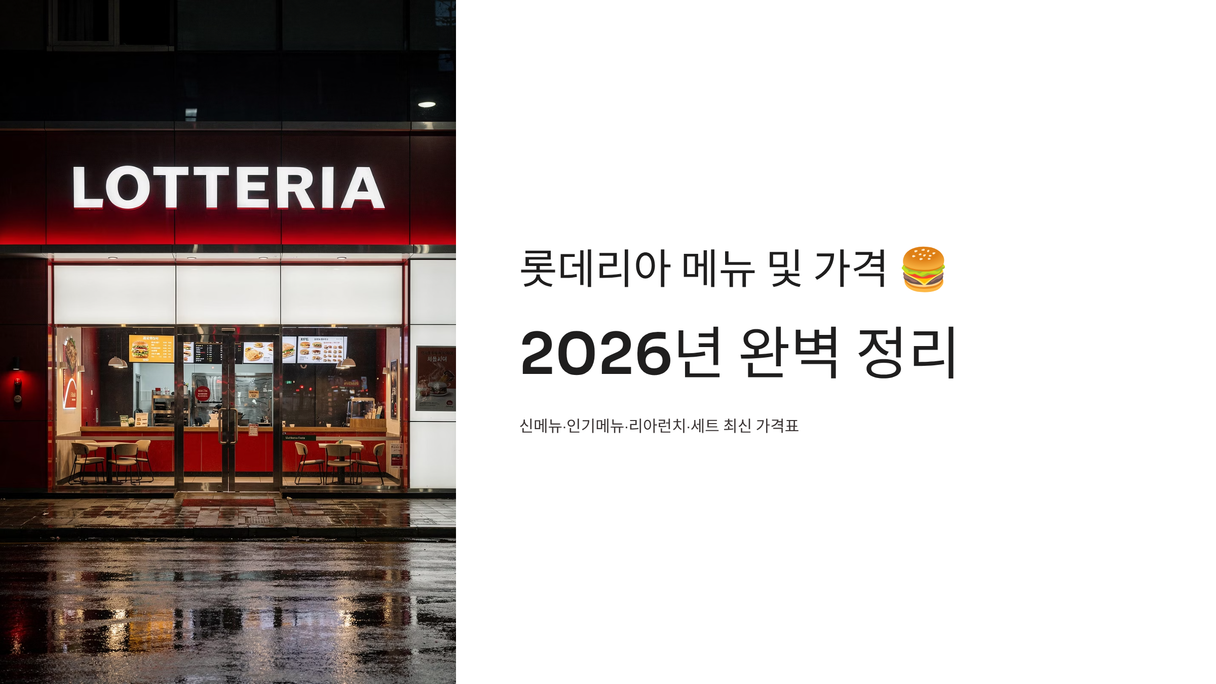 롯데리아 메뉴 가격 알아보기