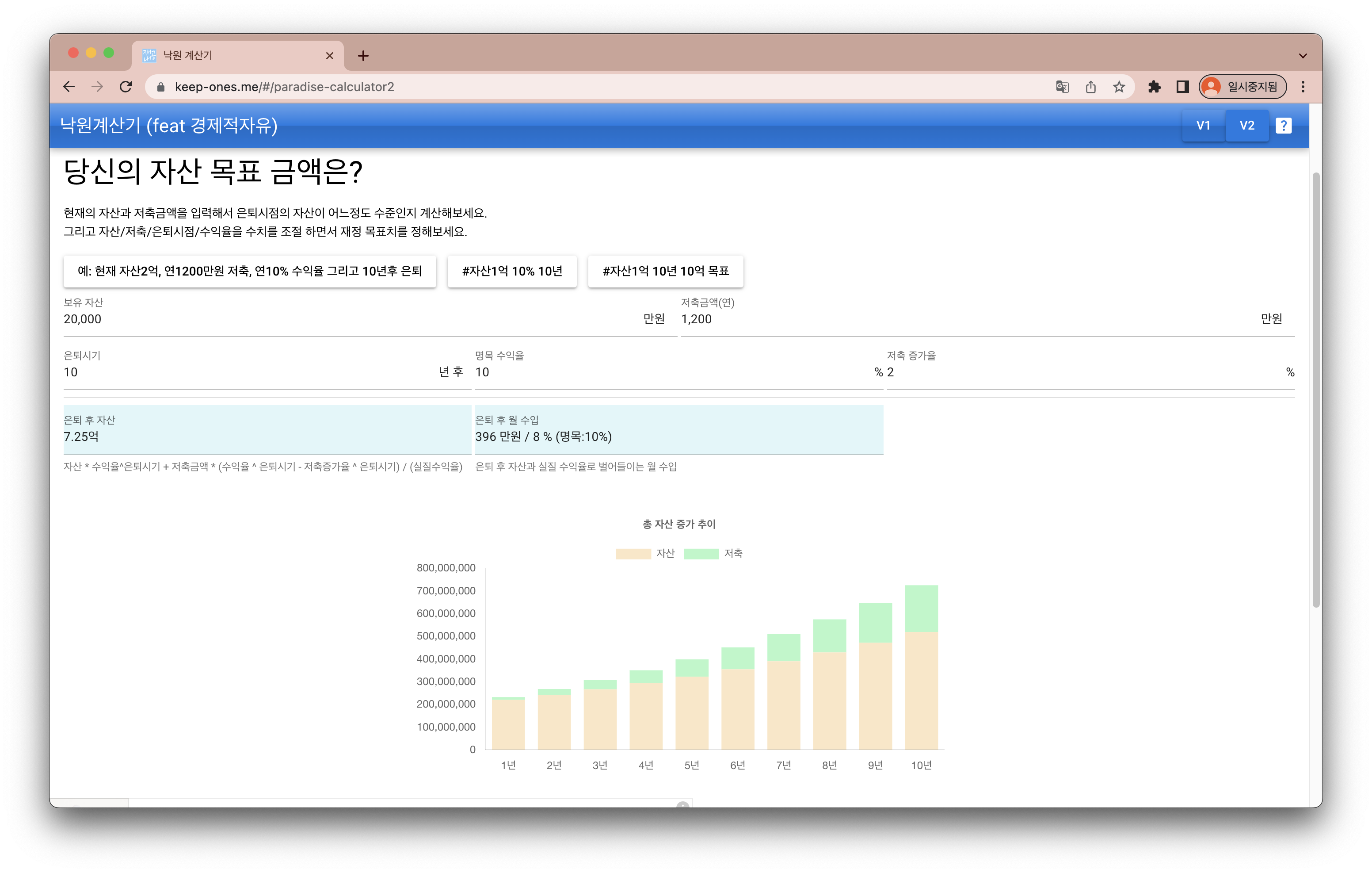 낙원 계산기 사용 모습
