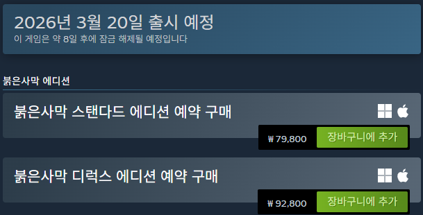 붉은 사막 스팀 가격