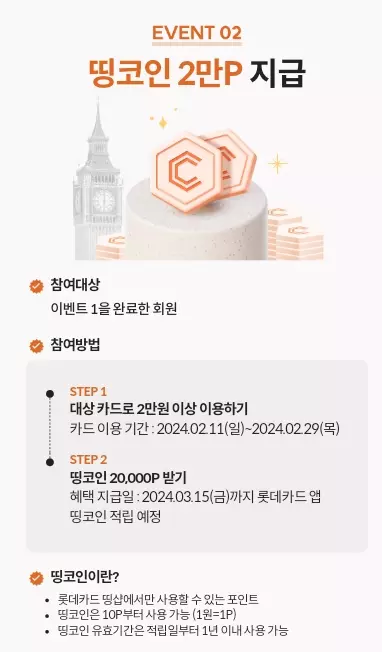 2024년+1월+롯데카드+신규발급+혜택2