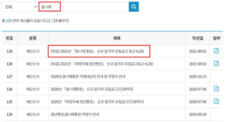 서울시-복지재단-홈페이지-꿈나래통장-모집공고