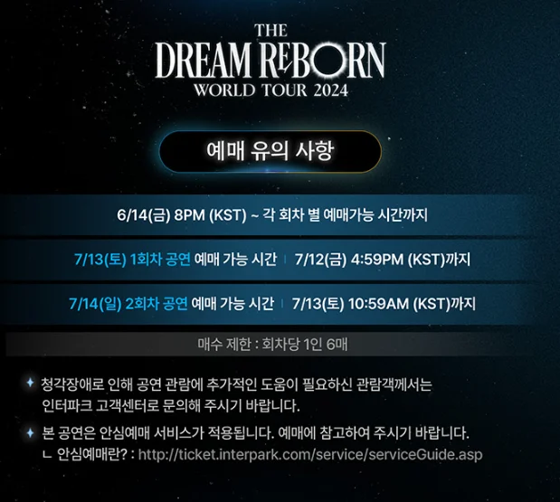 DPR 월드투어 Dream Reborn Tour 가격 티켓 오픈