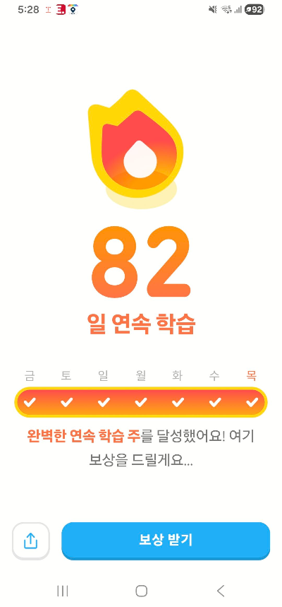 듀오링고 연속학습 82일 사진