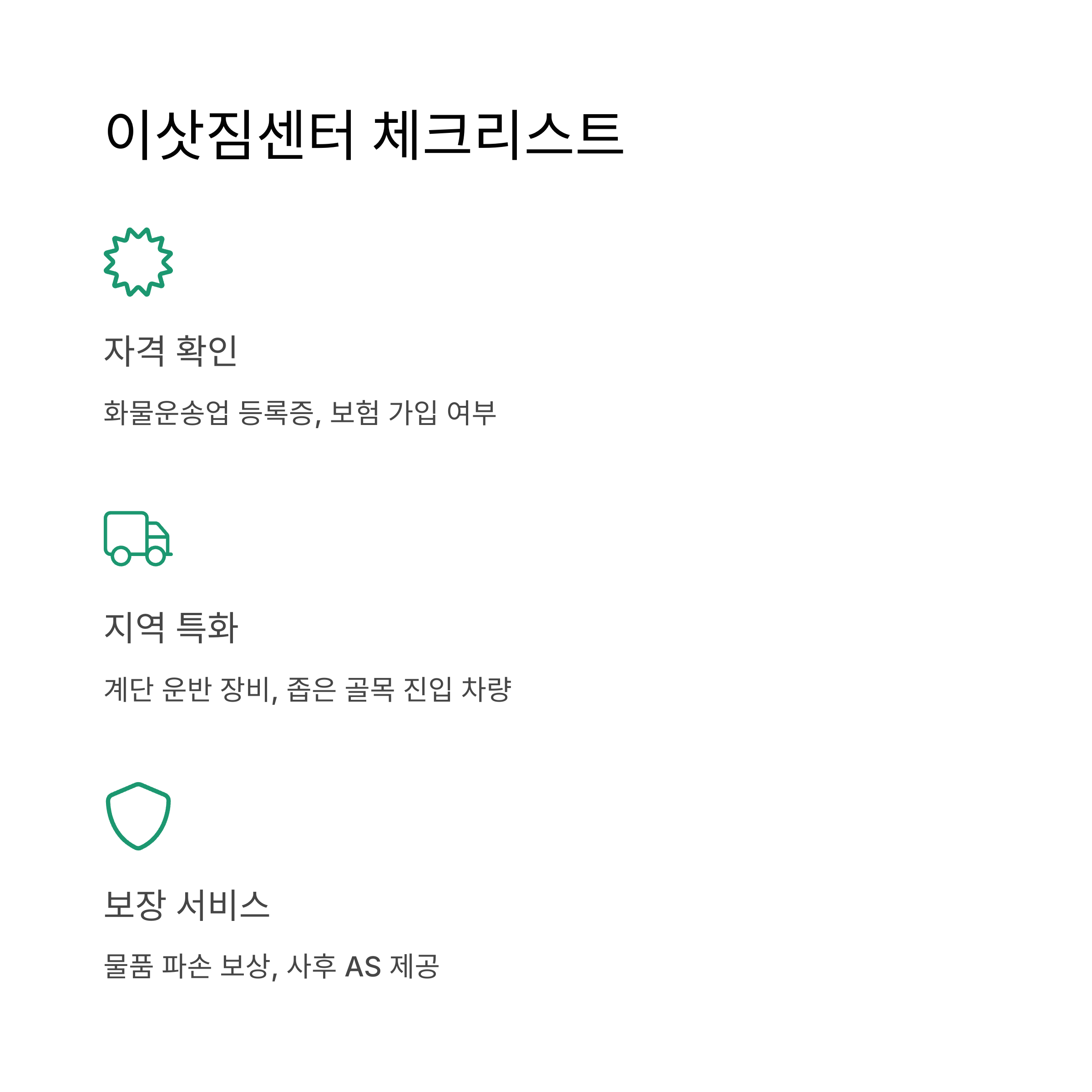 춘천 이삿짐센터 체크리스트