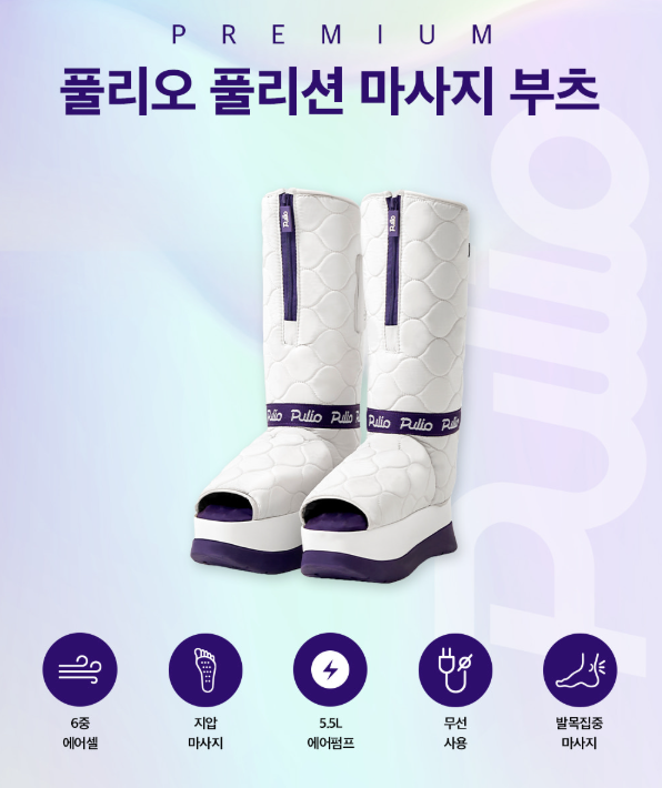 풀리오의-프리미엄-신작-풀리션-마사지-부츠-종아리부터-발끝까지-빈틈없이-확실하게-붓고-뭉친-다리-고민을-해결하세요