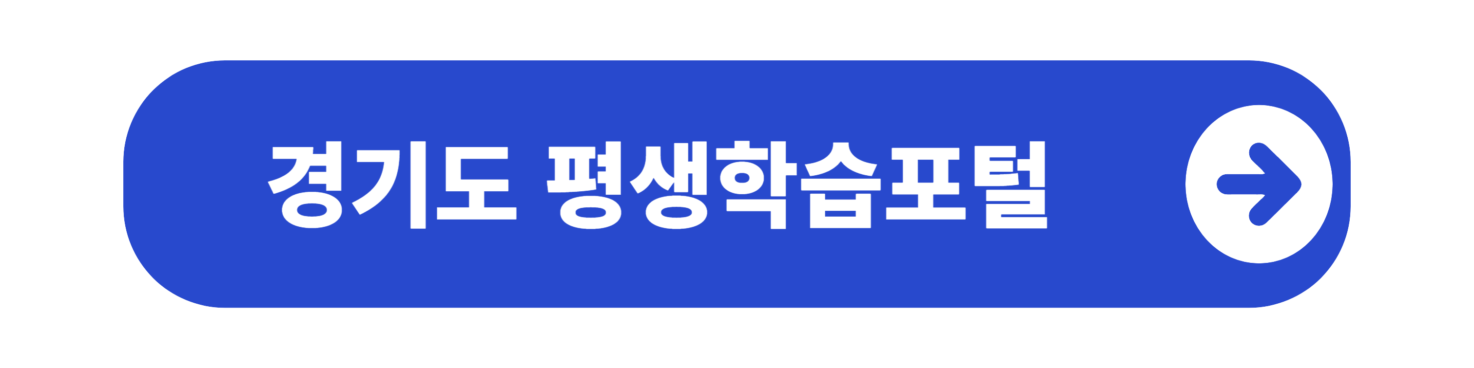 경기도 평생학습포털
