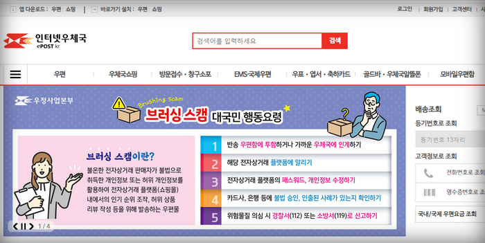 인터넷우체국