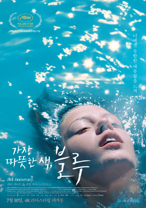 영화추천 가장 따뜻한 색, 블루